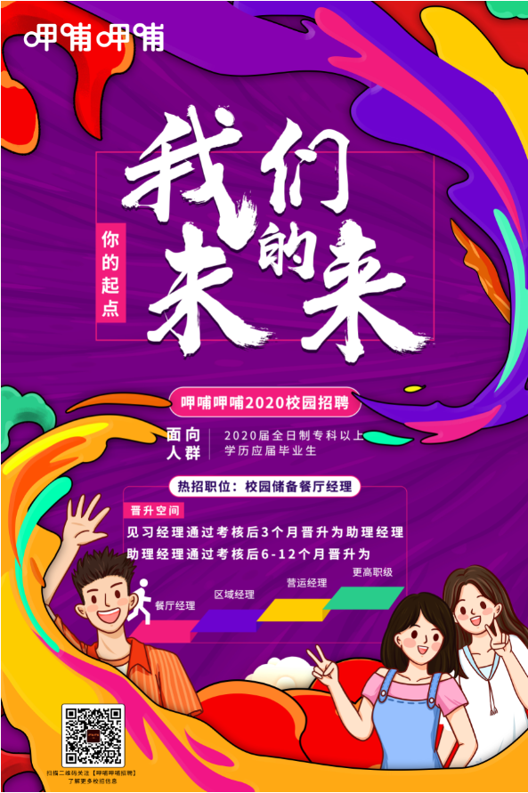 招聘海報(bào).png