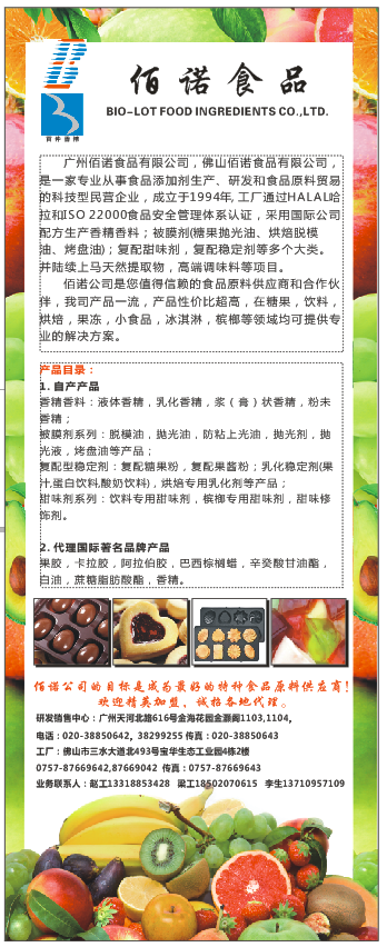 佰諾簡介.png
