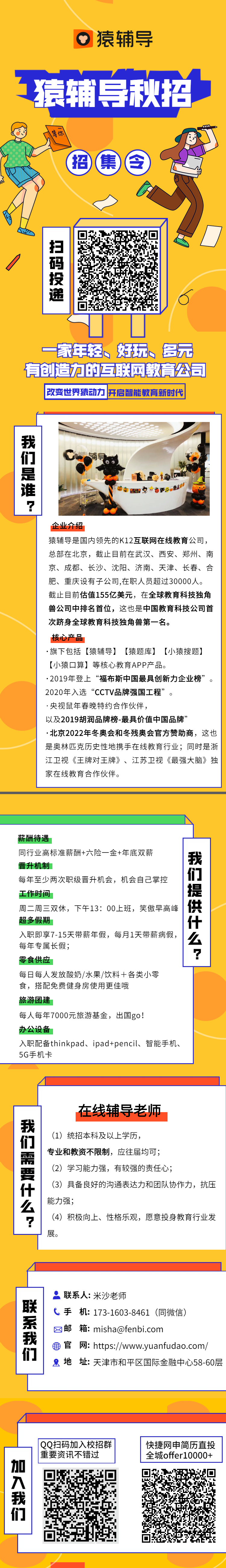 猿輔導小米老師分享的2021屆校園招聘信息.png