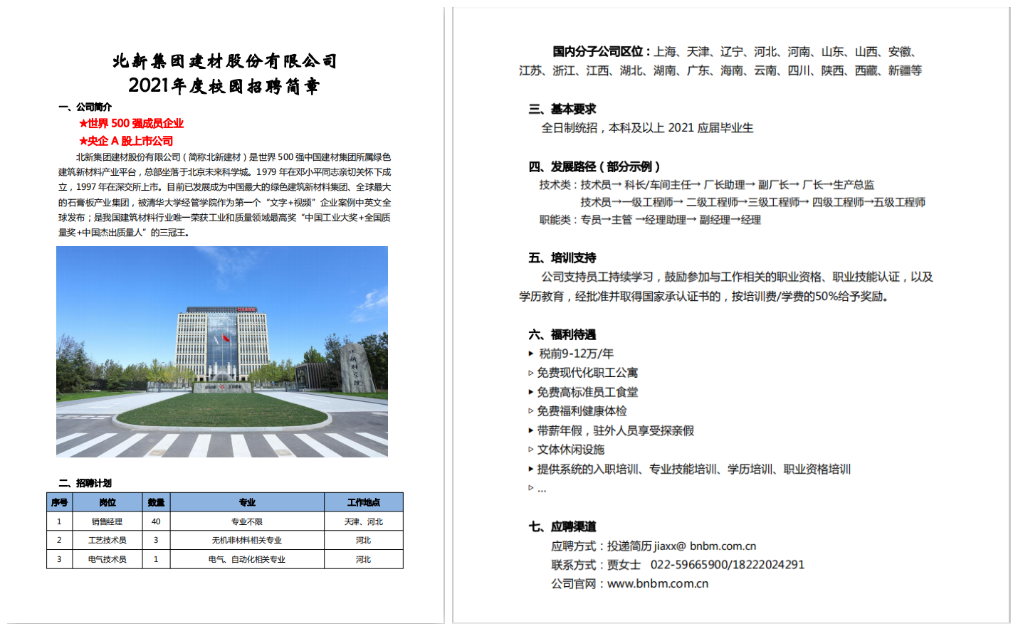 招聘簡章.png