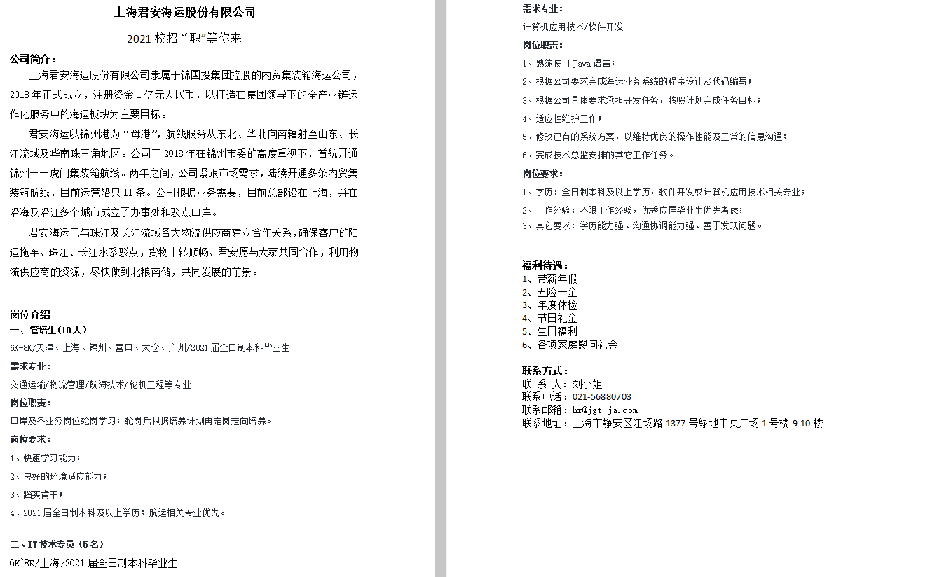 天津科技大學空中雙選會.png