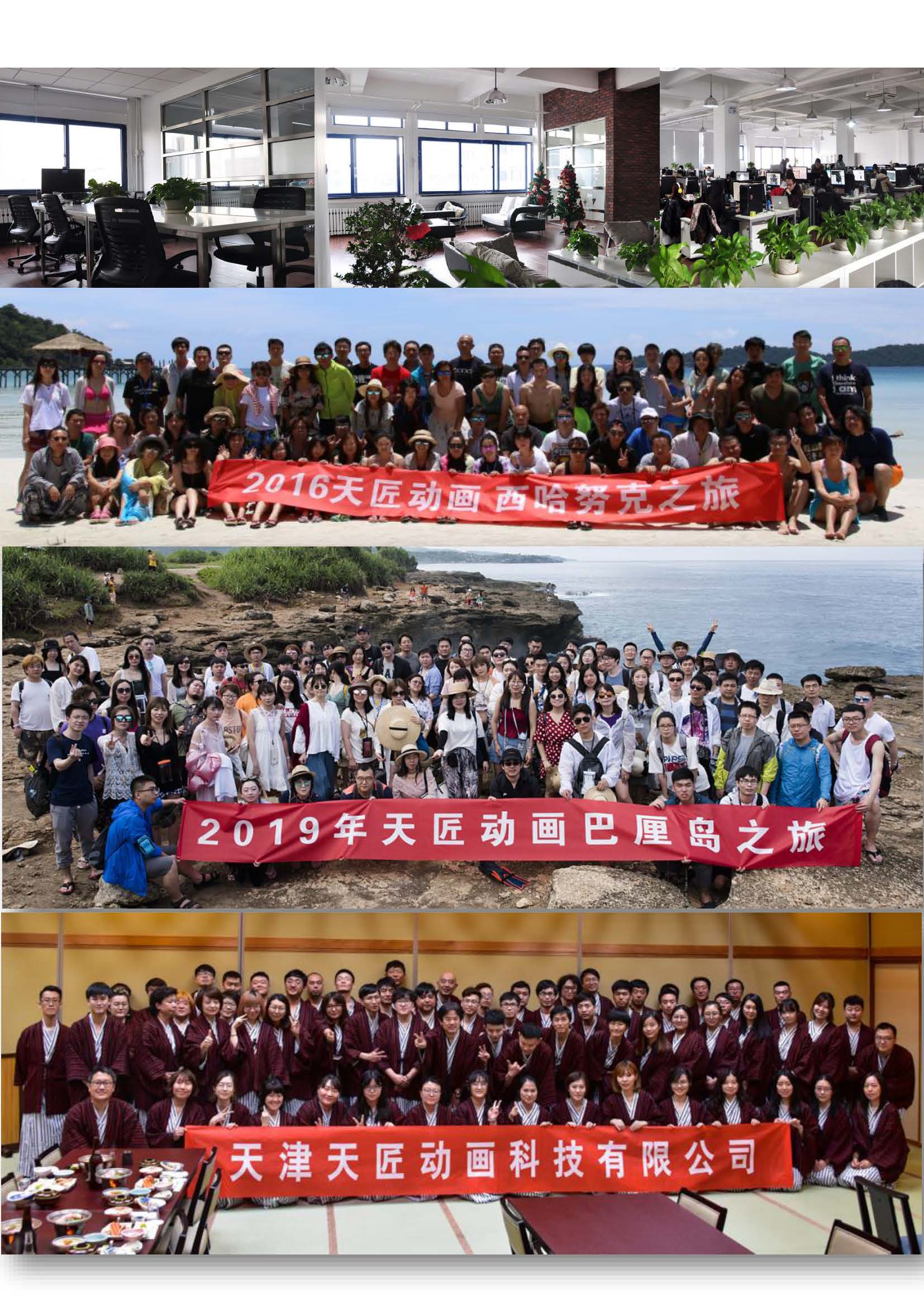 9.9-天匠動畫2020年9月校園招聘簡章_頁面_11.jpg