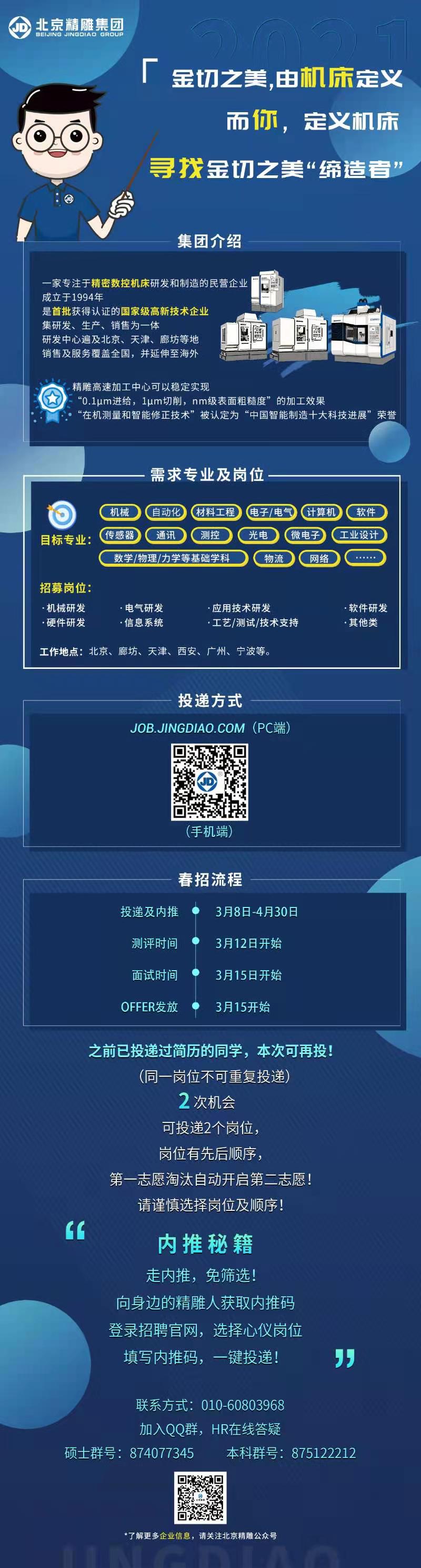精雕集團招聘簡章.jpg
