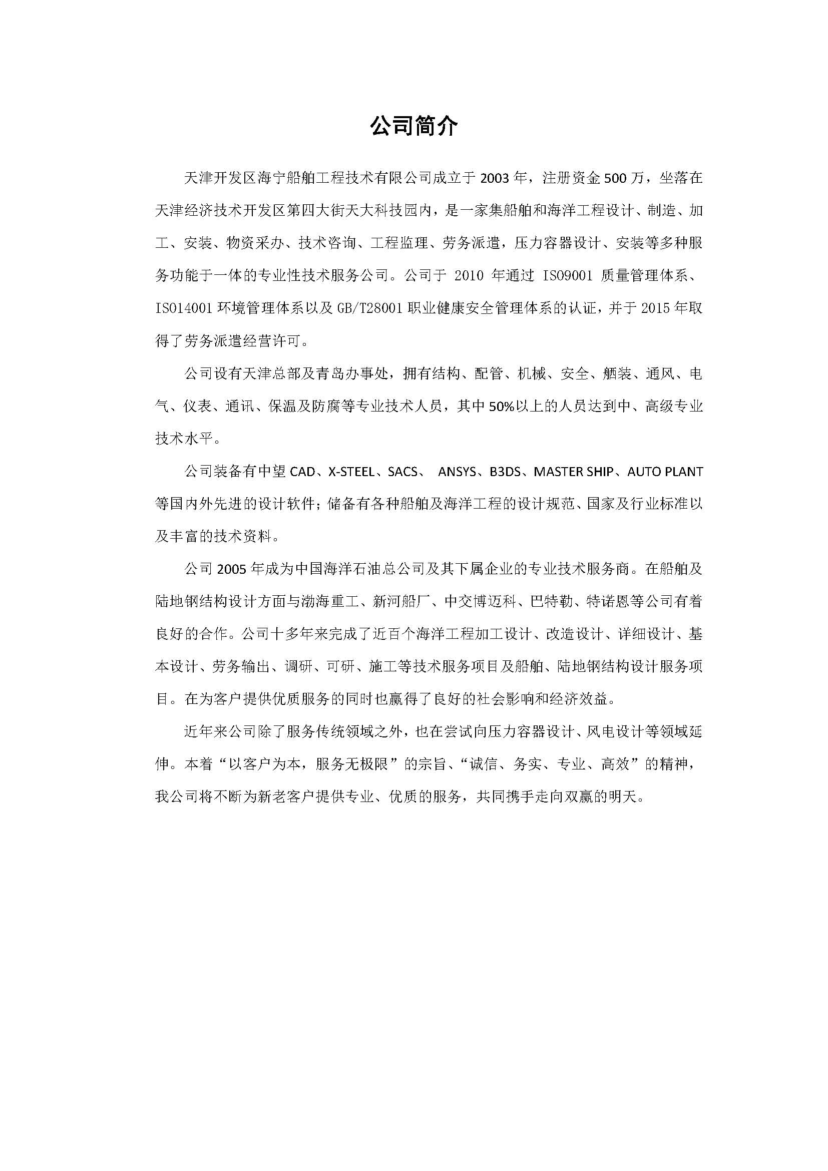 公司簡(jiǎn)介 2021.jpg
