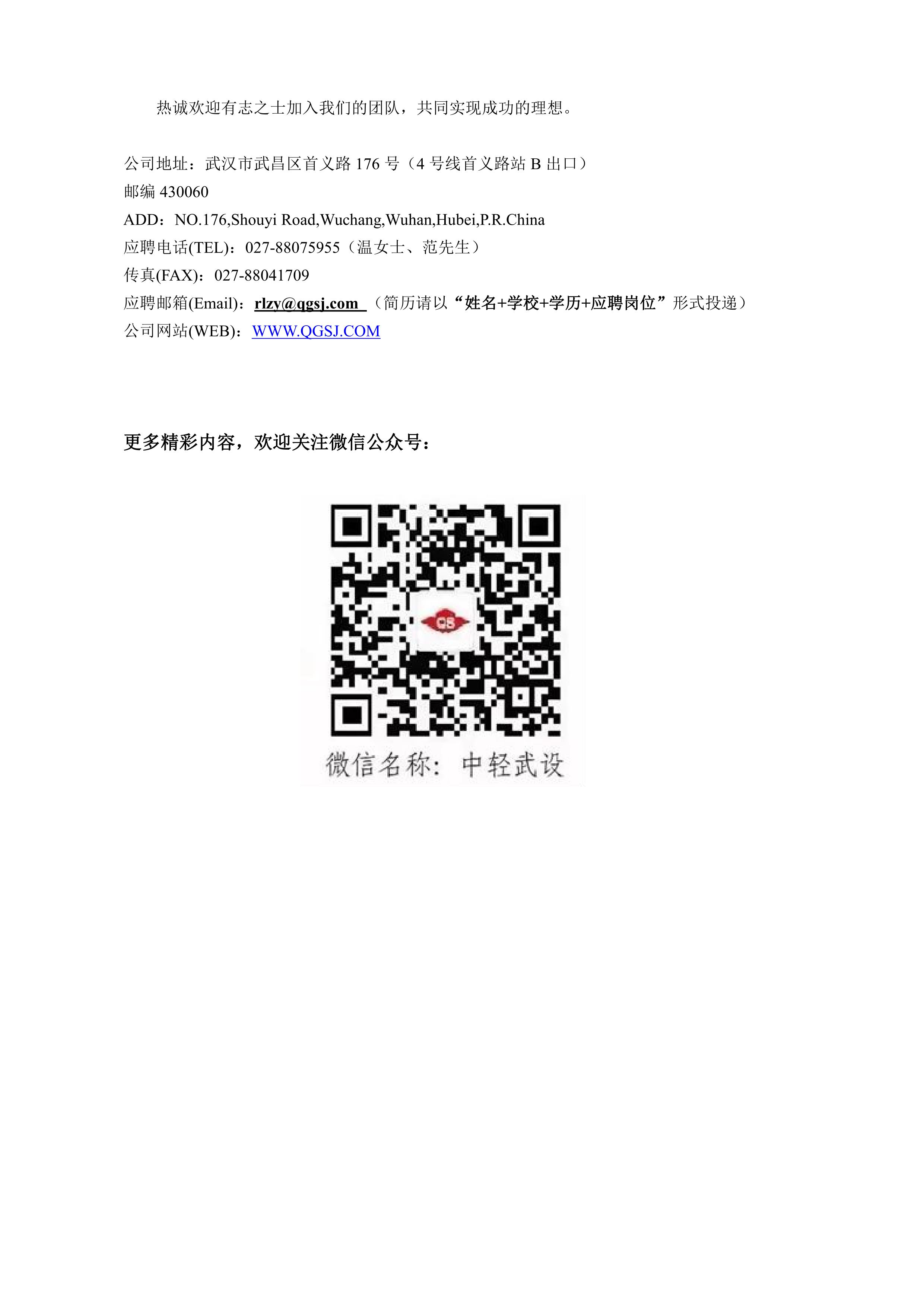 中國輕工業(yè)武漢設(shè)計工程有限責任公司工藝設(shè)計崗招聘簡章_2.jpg