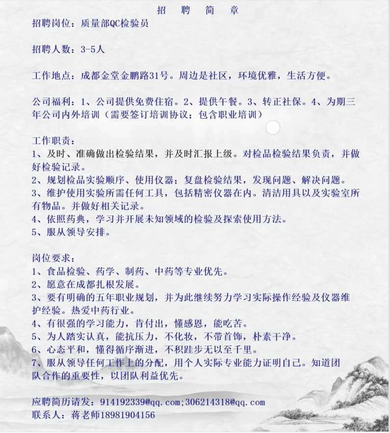 鶴祥天藥業(yè)招聘簡(jiǎn)章.png