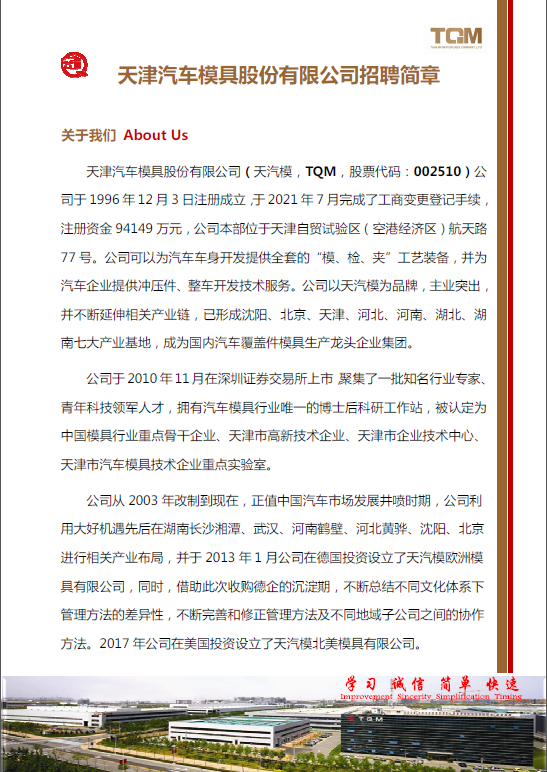 招聘簡(jiǎn)章1.png