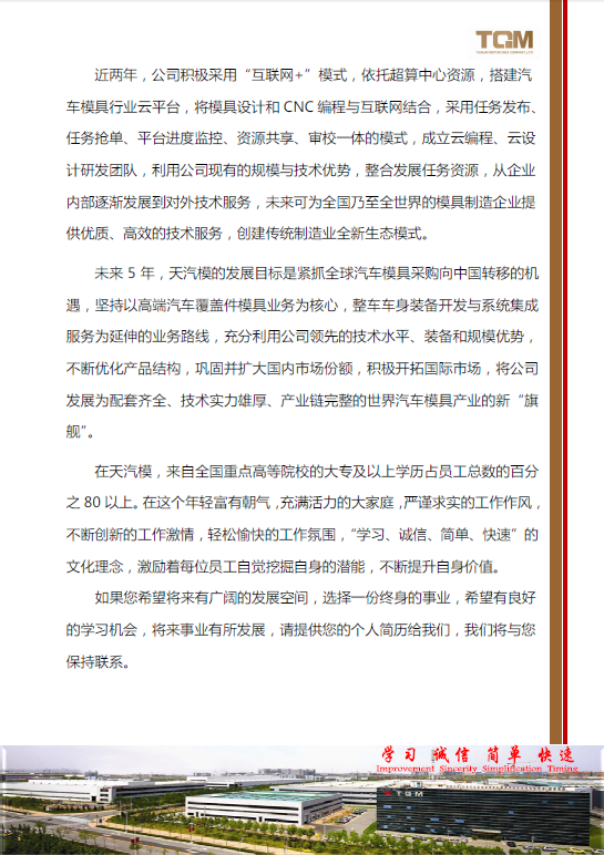 招聘簡(jiǎn)章2.png