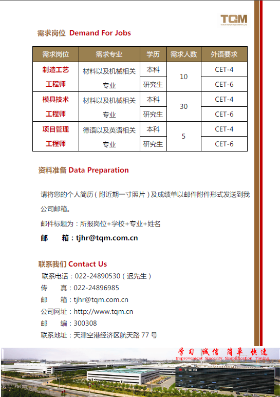招聘簡(jiǎn)章3.png