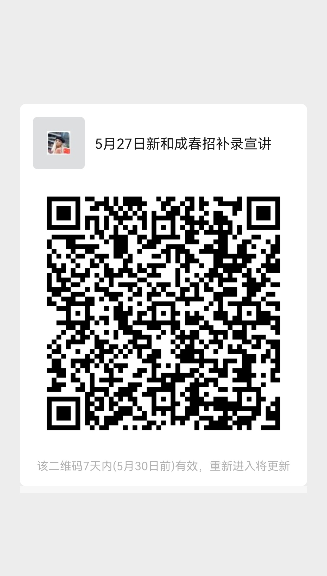 新和成補錄宣講群5.27.jpg