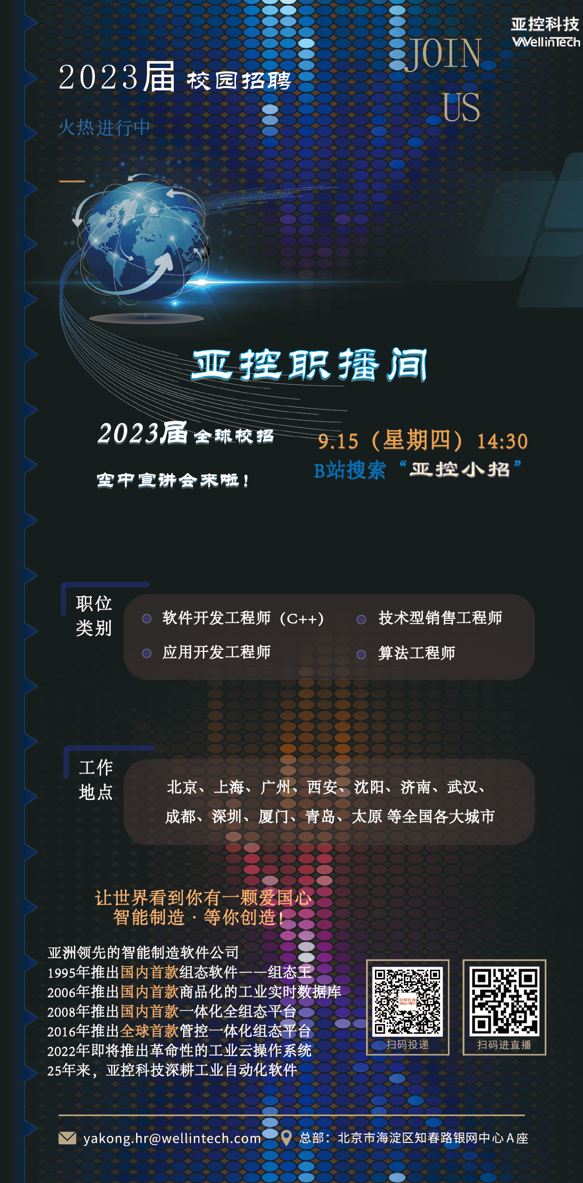 空中宣講.png