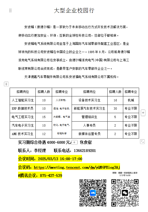 3.13線上會議碼.png
