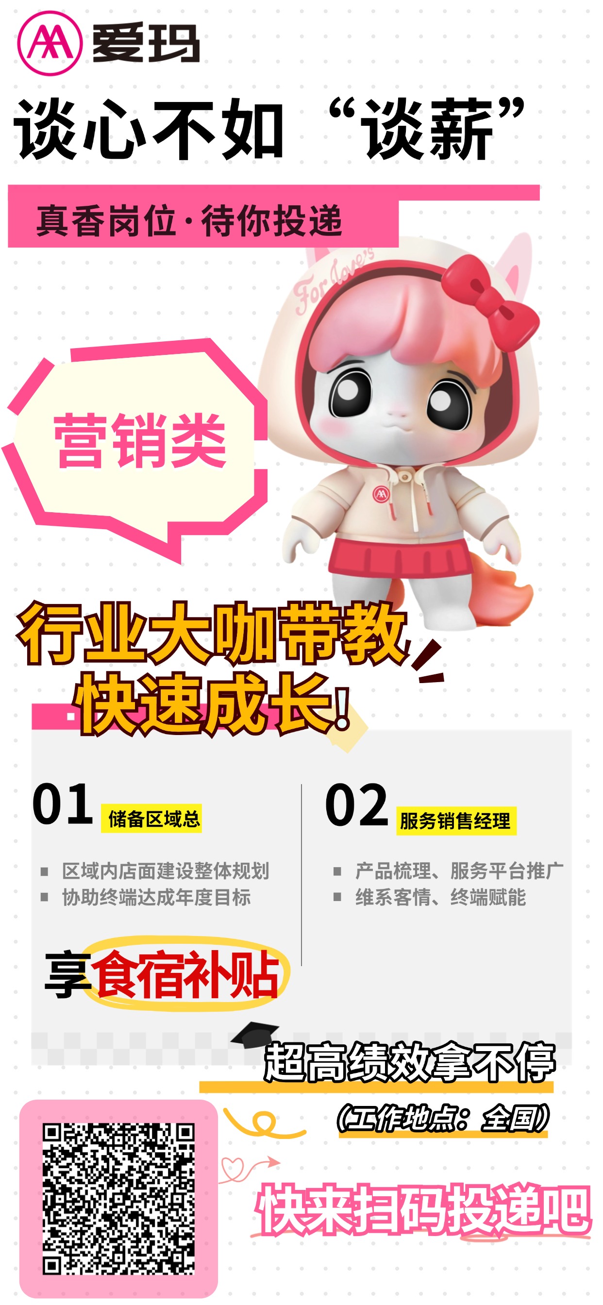 愛瑪營銷類崗位招聘.jpg
