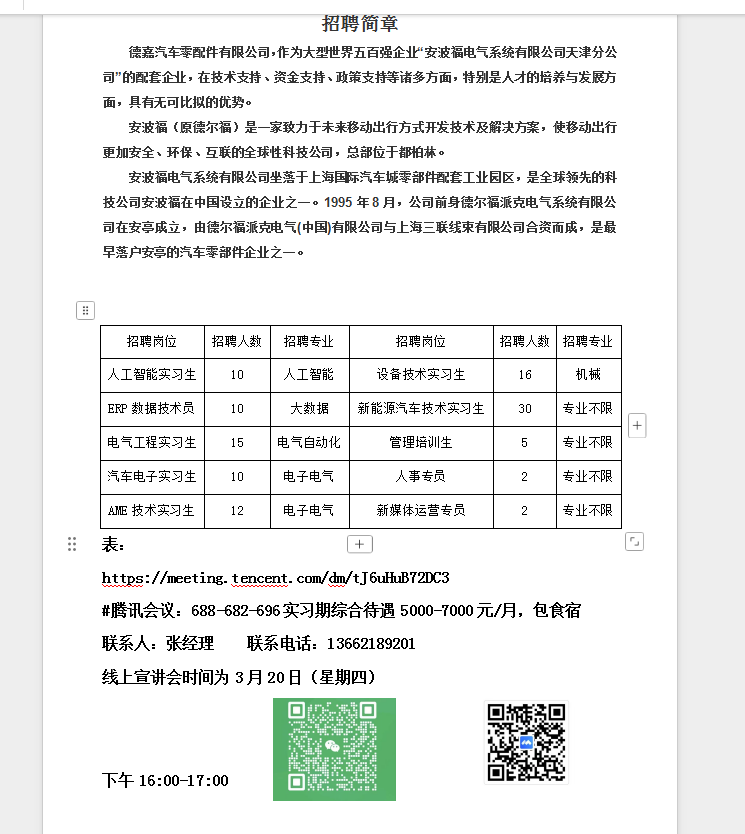 20號德嘉宣講會.png