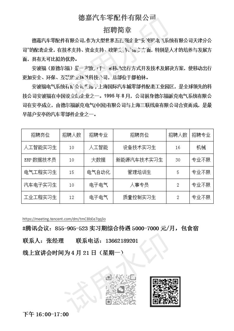 德嘉招聘簡章4.15_01.jpg