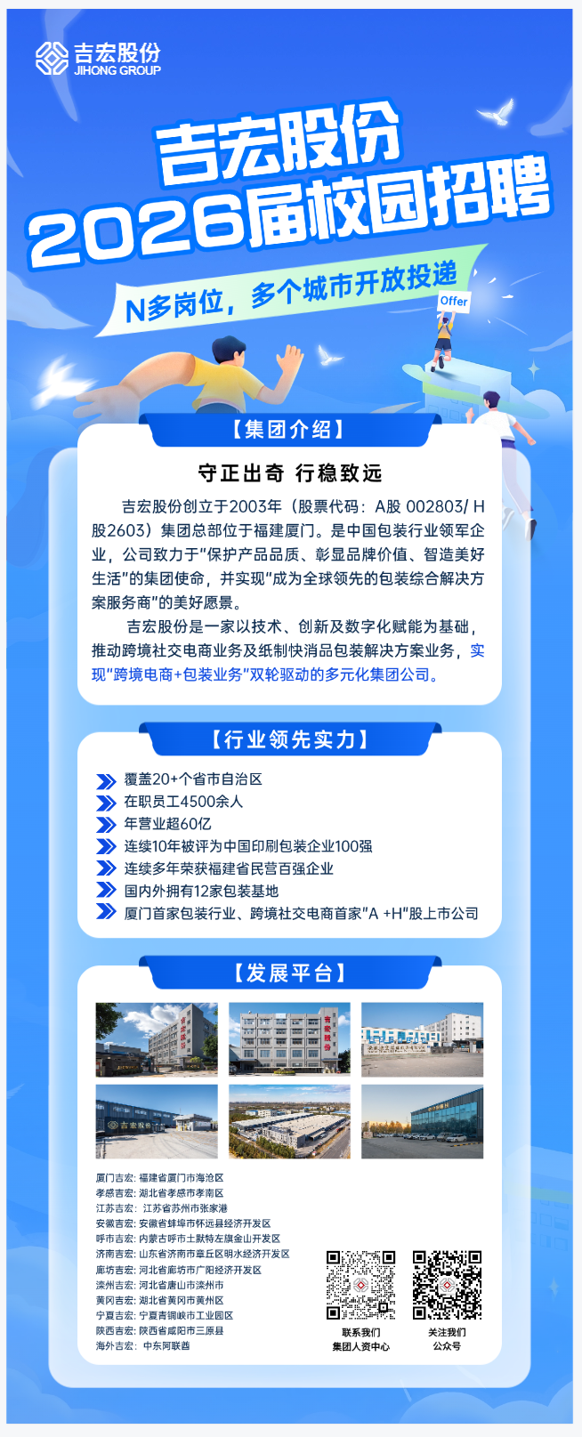 校招簡(jiǎn)介.png